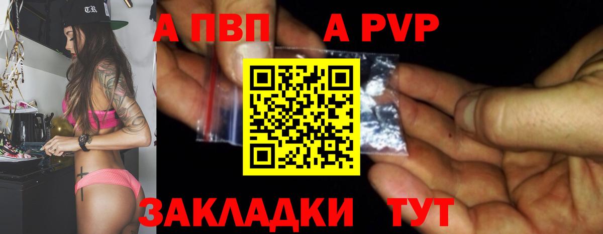 А ПВП VHQ  А ПВП СК  Альфа ПВП кристаллы  Кунгур  Вход с VPN 
