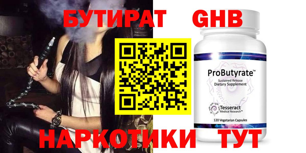 БУТИРАТ Butirat Кунгур