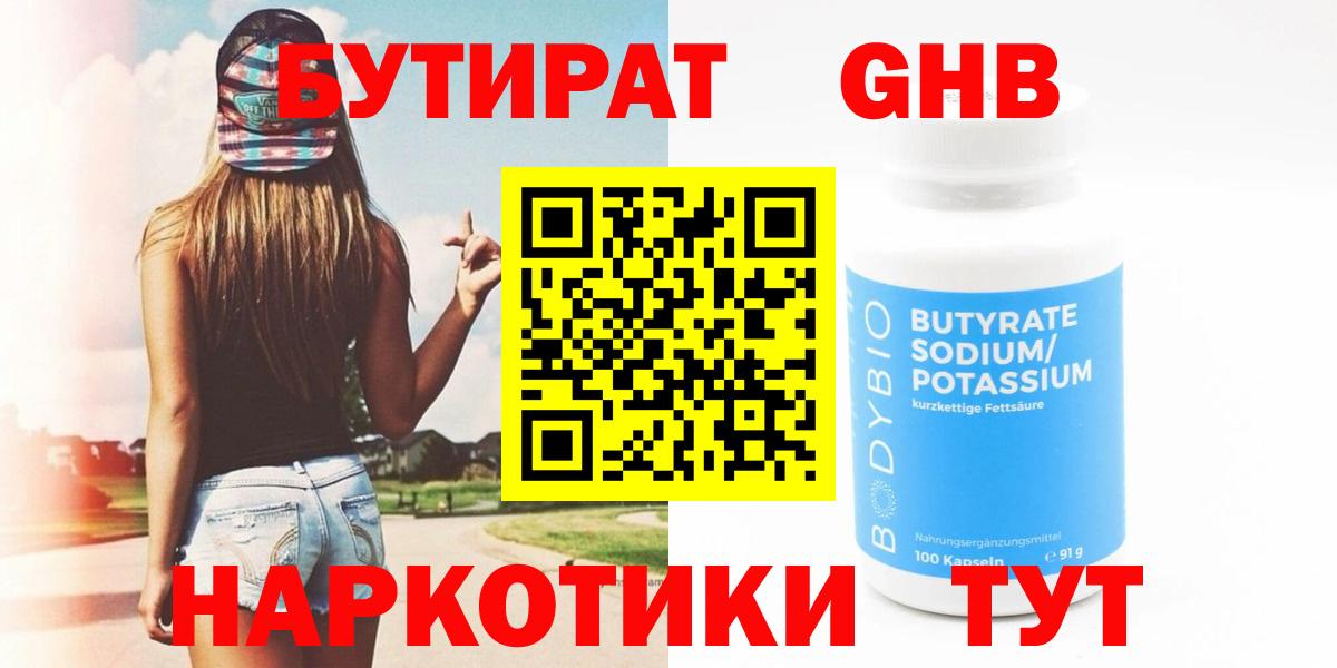 БУТИРАТ Butirat  Вход с VPN  Бутират  Кунгур 