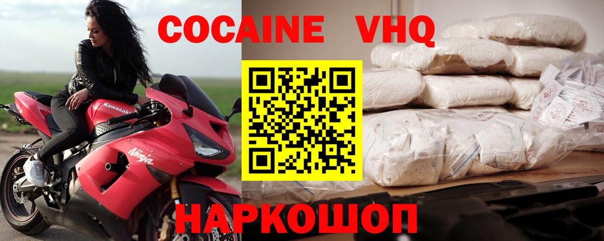 КОКАИН  Вход с VPN  Кунгур  COCAIN Эквадор 